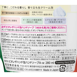 KAO ビオレ ザ ハンド 泡ハンド ソープ ハーバルウッド 本体 280mL FCD829Y-イメージ2