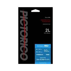 PICTORICO 2L スムーズフォトペーパー 50枚入り ピクトリコプロ PPZ200-2L/50-イメージ1
