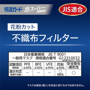 白元アース 快適ガード 息スーハーマスク 5枚入 FC791PY-イメージ6
