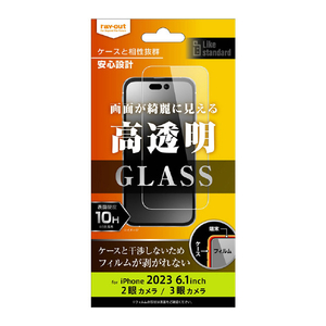 レイアウト iPhone 15/15 Pro用ガラスフィルム 10H 光沢 RT-P42F/SCG-イメージ1