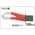 トラスコ中山 TRUSCO ベルトスリング JIS3等級 両端アイ形 150mm×7.0m FC819HB-1186141-イメージ2