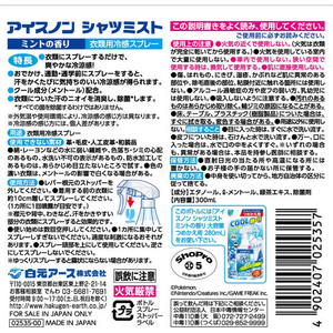 白元アース アイスノンシャツミスト ミントの香り ポケモン 300mL FCJ740T-イメージ3