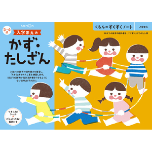くもん出版 くもんのすくすくノート 入学まえのかず・たしざん ｽｸｽｸﾉ-ﾄｶｽﾞﾀｼｻﾞﾝ-イメージ1