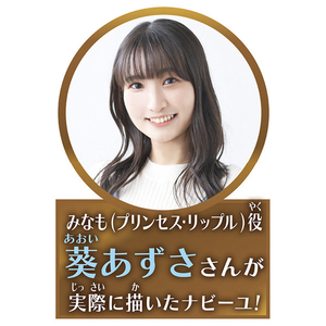 タカラトミー プリンセッション・オーケストラ みなものらくがきナビーユ ライトチャーム ﾌﾟﾘｵｹﾐﾅﾓﾗｸｶﾞｷﾅﾋﾞ-ﾕﾗｲﾄﾁﾔ-ﾑ-イメージ7