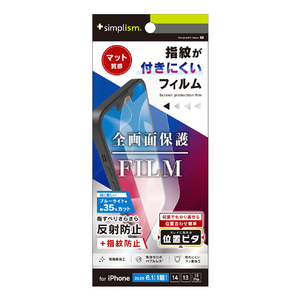 トリニティ iPhone 16e/14/13/13 Pro用反射防止 ブルーライト低減 画面保護フィルム 位置ピタ TR-IP25S-PFI-BCAG-イメージ1