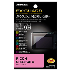 ハクバ RICOH GR IIIx/GR III専用EX-GUARD 液晶保護フィルム EXGF-RGR3X-イメージ1