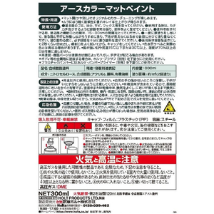 武蔵ホルト アースカラー マットブラック 300ｍｌ FC244SA-MH11457-イメージ2