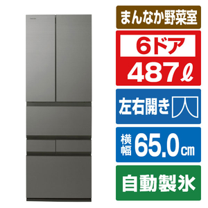 東芝 【フレンチドア】487L 6ドア 冷凍冷蔵庫 VEGETA フロストグレージュ GR-A490XFS(TH)-イメージ1