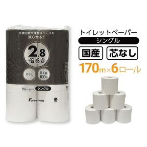 Forestway トイレットペーパー 2.8倍巻 170m シングル 6ロール FC738NU-FRW213437-イメージ1