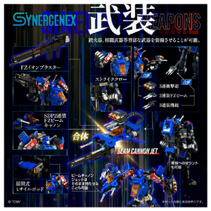 タカラトミー 1/60 SHIELD-D-PRIME T-SPARK その他 SHIELD-D-PRIME-イメージ4