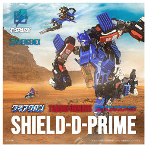 タカラトミー 1/60 SHIELD-D-PRIME T-SPARK その他 SHIELD-D-PRIME-イメージ8