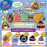宝島社 ぷにゅっとのびる! わくわくハッピーうんちーずBOOK 大きくなったら何になる?編 ﾜｸﾜｸﾊﾂﾋﾟ-ｳﾝﾁ-ｽﾞｵｵｷｸﾅﾂﾀﾗ