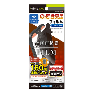 トリニティ iPhone 16e/14/13/13 Pro用のぞき見防止 画面保護フィルム 位置ピタ 光沢 TR-IP25S-PFI-LPVCC-イメージ1
