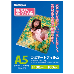 ナカバヤシ ラミネートフィルムE2 100μm 100枚入り A5 LPR-A5E2-イメージ1