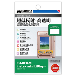 ハクバ FUJIFILM instax mini LiPlay用液晶保護フィルムIII DGF3-FILP-イメージ1