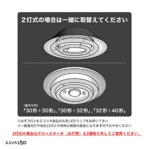 エコリカ 32形 丸形LED 工事不要 グロースタータ式(FCL蛍光灯専用) 電球色相当1本 ECL-FCL32YL-イメージ5
