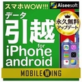 テクノポリス MOBILE WING　スマホWOW!!! データ引越 for iPhone/Android [Win ダウンロード版] DLﾓﾊﾞｲﾙｳｲﾝｸﾞｽﾏﾎﾋﾂｺｼIPADDL