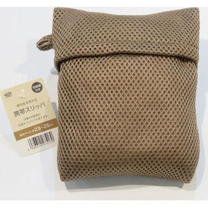 オカザキ 洗える携帯スリッパ ブラウン 23～25cm FCJ186E-イメージ2