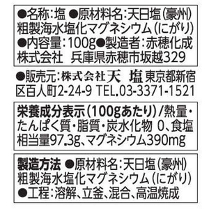 天塩 天塩やきしお100g F828318-イメージ2