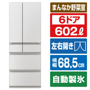 三菱 MR-MZ60N-W 【フレンチドア】602L 6ドアノンフロン冷蔵庫 MZ