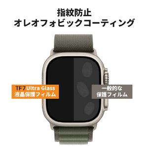 TF7 Apple Watch Ultra 49mm用液晶保護フィルム Ultra Glass TF72727-イメージ7