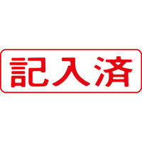 シヤチハタ マルチスタンパー印面 赤 横 記入済 FC30829-MXB-14ﾖｺｱｶ