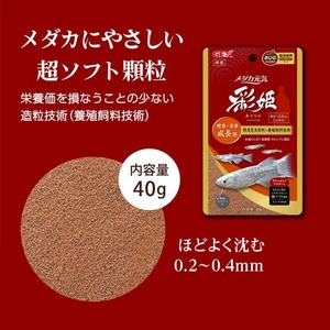 ジェックス メダカ元気 彩姫 成長用 40g FCD981M-31272-イメージ3
