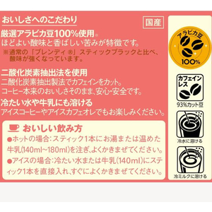 味の素ＡＧＦ ブレンディ スティック やすらぎのカフェインレス 7本 F384134-イメージ2