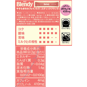味の素ＡＧＦ ブレンディ スティック やすらぎのカフェインレス 7本 F384134-イメージ3
