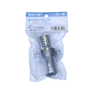 カクイチ ホースカップリング 25mm FCB891H-#286613-イメージ3