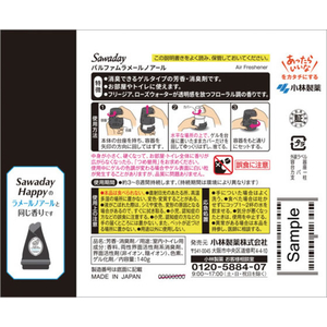 小林製薬 Sawaday フレグランスゲル パルファムラメールノアール 本体 140g FCK704C-イメージ2