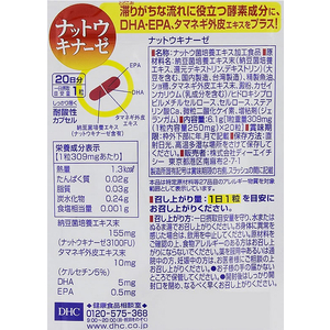 ＤＨＣ 20日分 ナットウキナーゼ 20粒 FC09330-イメージ2