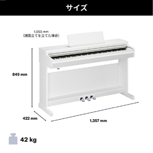 ヤマハ 電子ピアノ ARIUS ホワイトウッド調仕上げ YDP-166WH-イメージ5