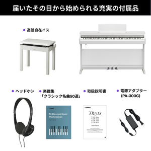 ヤマハ 電子ピアノ ARIUS ホワイトウッド調仕上げ YDP-166WH-イメージ6