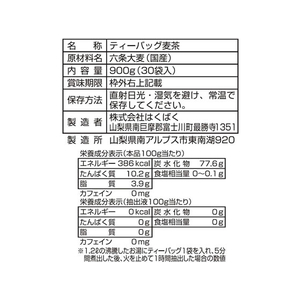 はくばく 丸粒麦茶 30袋 FC90562-イメージ3