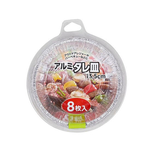 大和物産 アルミタレ皿 13.5cm 8枚入 FC768TH-イメージ1