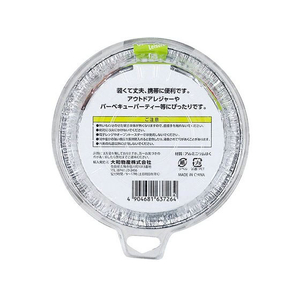 大和物産 アルミタレ皿 13.5cm 8枚入 FC768TH-イメージ2