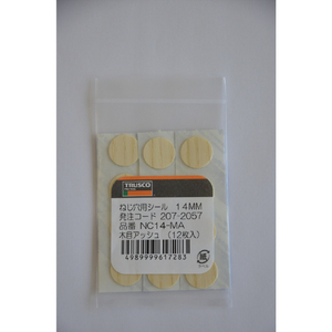 トラスコ ねじ穴用シール（ねじ穴かくし） φ１４ＭＭ 木目アッシュ １２個入 TRUSCO ねじ穴用シール NC14-MA-イメージ2