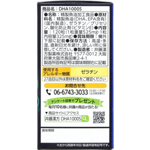 井藤漢方製薬 DHA1000ｓ 120粒 FC946MS-イメージ4