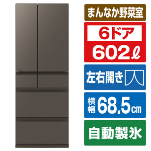 三菱 MR-MZ60N-H 602L 6ドアノンフロン冷蔵庫 MZシリーズ 中だけ