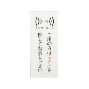光 御用の方はインターホンを FC659GH-3647064-イメージ1