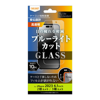 レイアウト iPhone 15/15 Pro用ガラスフィルム 10H ブルーライトカット 光沢 RT-P42F/SMG
