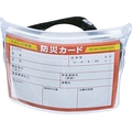 トラスコ中山 TRUSCO/防災カード入りアームパス ファスナー付 DPC-AP FC739XY-3622679