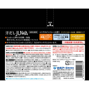 白元アース 汗だし JUWA シトラスジンジャーの香り 500g FCU1945-イメージ4