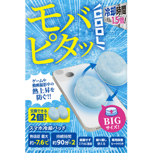 エレコム モバピタッCool BIGサイズ 2個入り スマホ冷却パッド ライトブルー P-SMPT02BUW-イメージ6