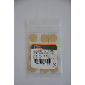トラスコ ねじ穴用シール（ねじ穴かくし） φ１４ＭＭ 木目ヒッコリ－ １２個入 TRUSCO ねじ穴用シール NC14-MH-イメージ2