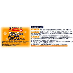 リンレイ スリップ軽減ワックスシート FC06646-イメージ2