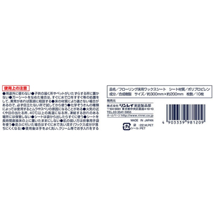 リンレイ スリップ軽減ワックスシート FC06646-イメージ3
