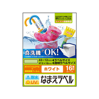 エレコム 名前ラベル 食洗器耐水 白 16面 3シート FC09130-EDT-TCNMWH5