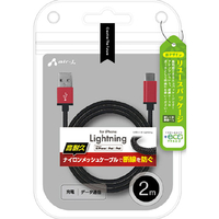 エアージェイ MFi認証 ストロングLightningケーブル 2m 【+ECO】 レッド MUJ-ESTG2M RD